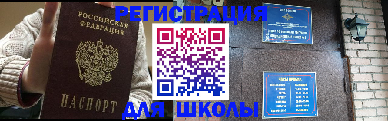 прописка для школы в Алексине
